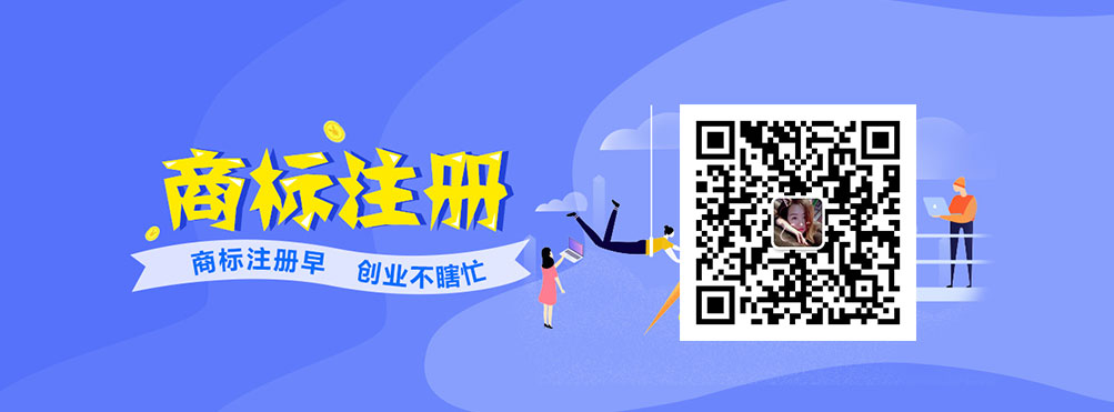 品牌保護認準江門商標注冊代理公司